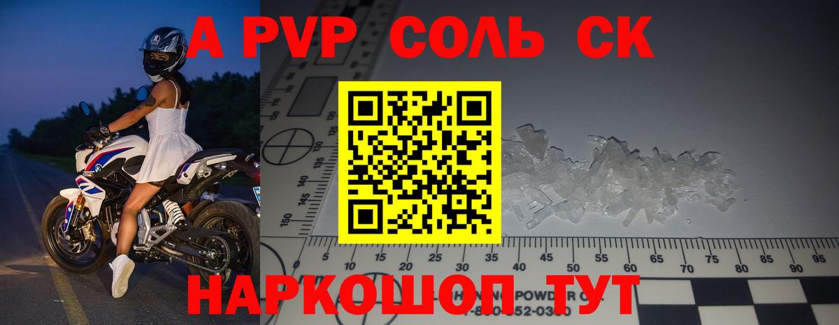 А ПВП Соль  купить  цена  Вход с VPN  Alfa_PVP VHQ  Вятские Поляны  Альфа ПВП мука 