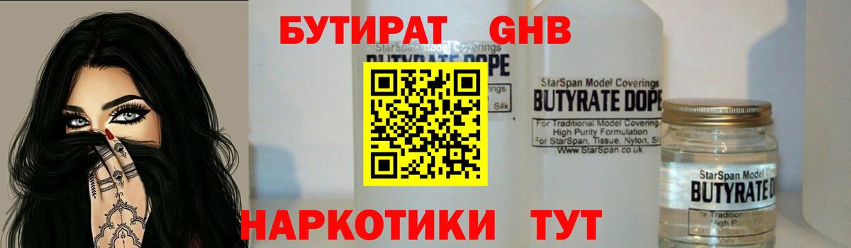Бутират буратино  Вход с VPN  Вятские Поляны 