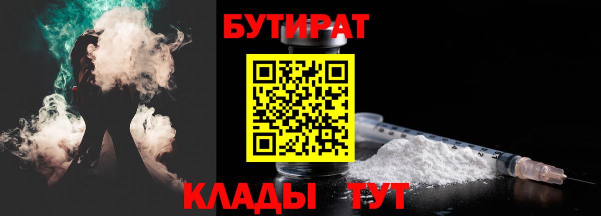 БУТИРАТ BDO 33% Вятские Поляны