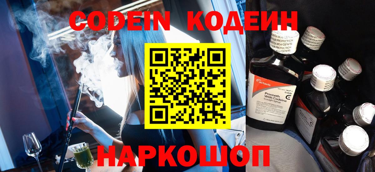 Вятские Поляны  Codein Purple Drank  Вход с VPN 