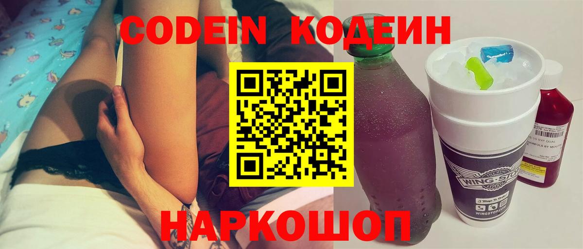 Кодеиновый сироп Lean Purple Drank Вятские Поляны