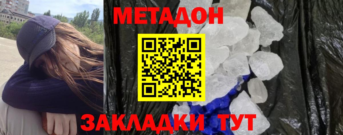 Вятские Поляны  МЕТАДОН белоснежный  Вход с VPN 