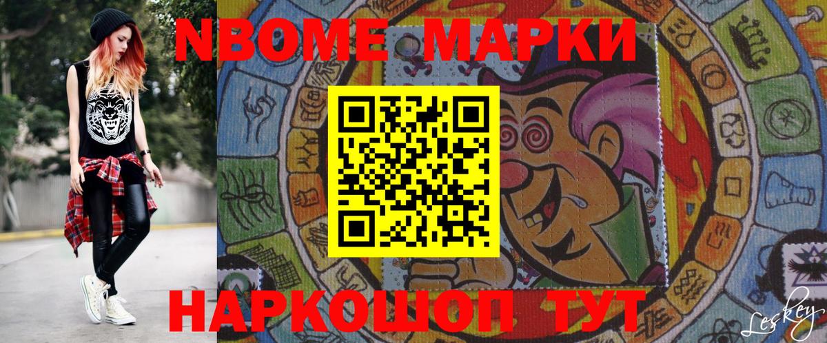 Марки N-bome  Марки N-bome 1500мкг  Вход с VPN  Вятские Поляны 